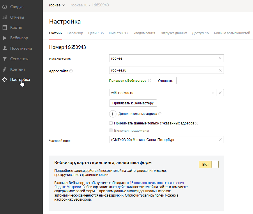 Yandex Metrika կարգավորում 