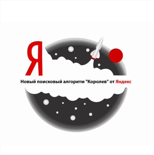 yandex korolev algorithm