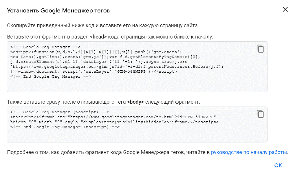 Google tag manager installation code
