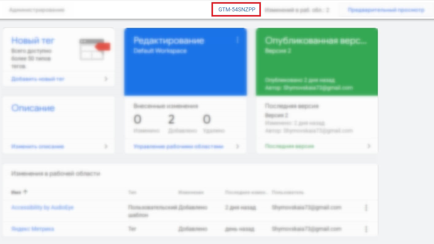 google tag manger ակտիվացում