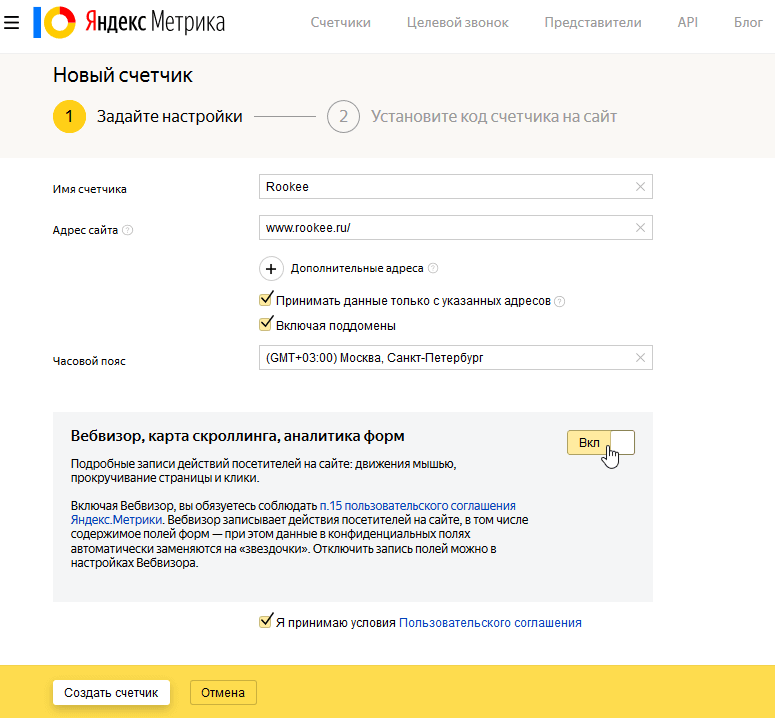 Yandex Metrika տեղադրում